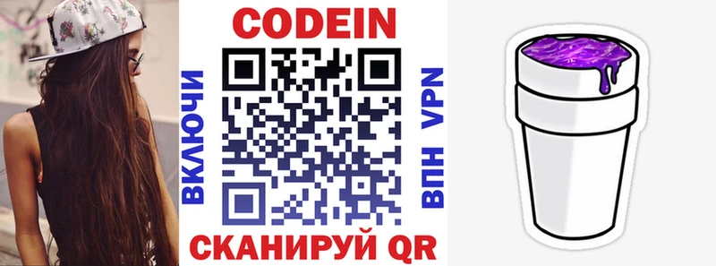 Codein Purple Drank  Мирный 